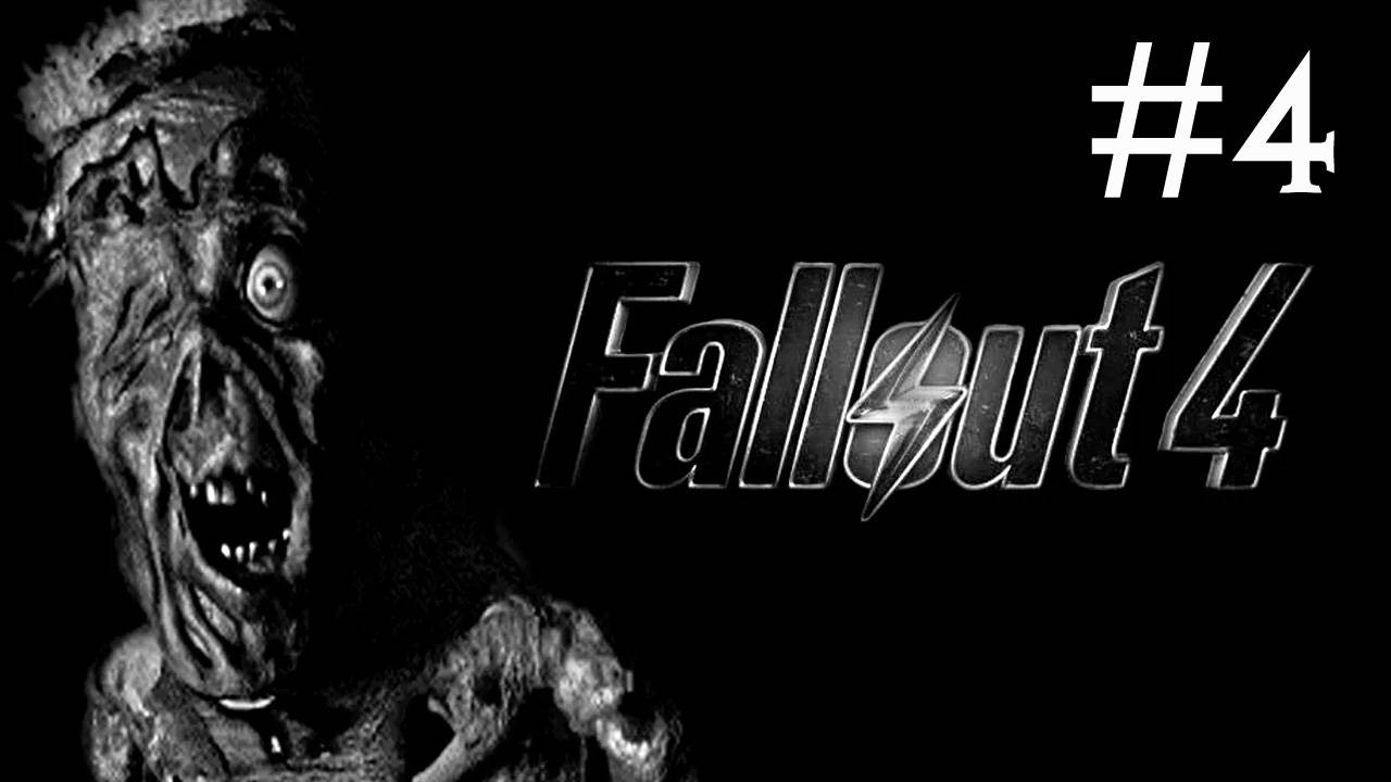 Fallout 4 прохождение # Джерри Ли [4]