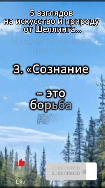 5 взглядов на искусство и природу от Шеллинга...