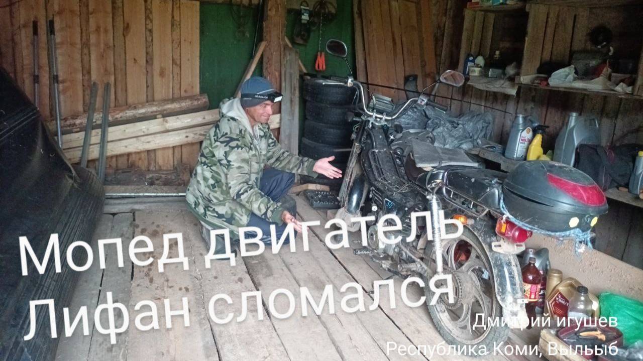 Мопед ЗиД двигатель не заводится  !   Рассказываю как мопед двигатель остановился на рыбалке
