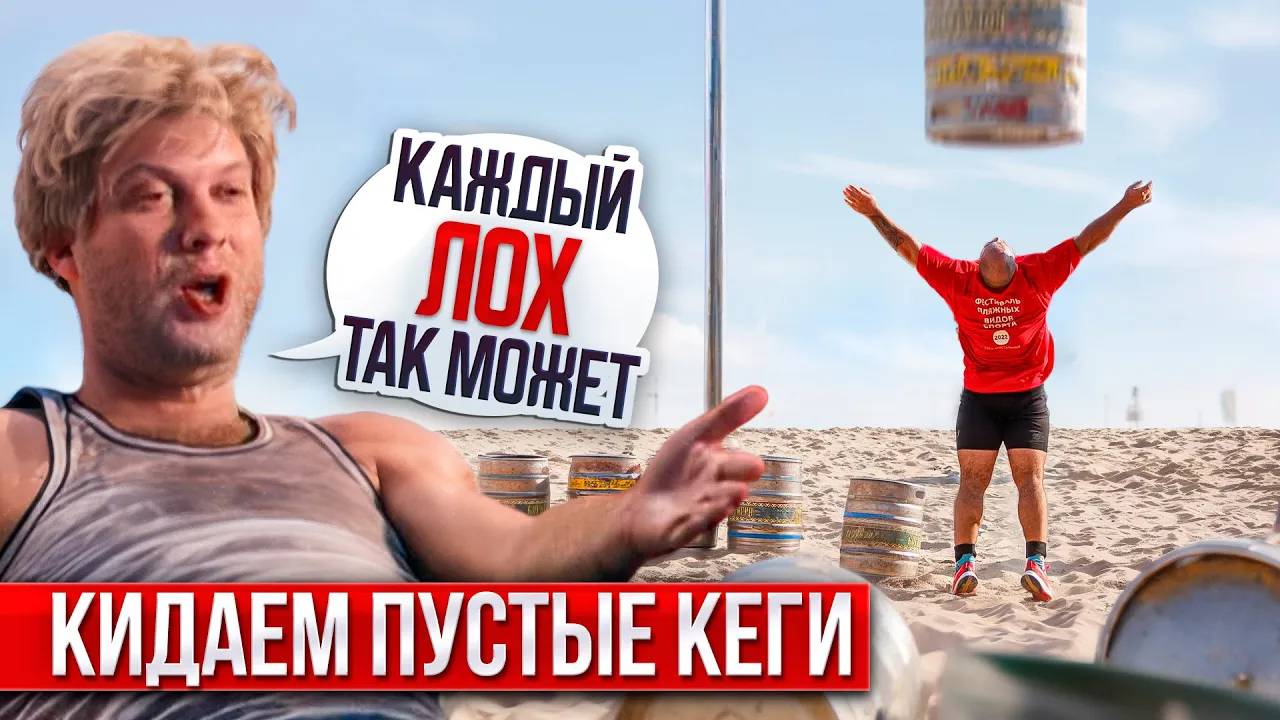 Сложно ли перекинуть пивную кегу через забор? 11.06.24.