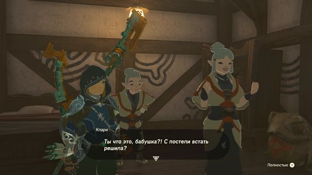 The Legend of Zelda: Tears of the kingdom #20 Лекарство для бабули