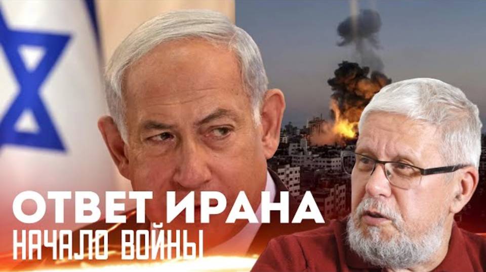 ОТВЕТ ИРАНА. НАЧАЛО ВОЙНЫ. СЕРЕГЙ ПЕРЕСЛЕГИН