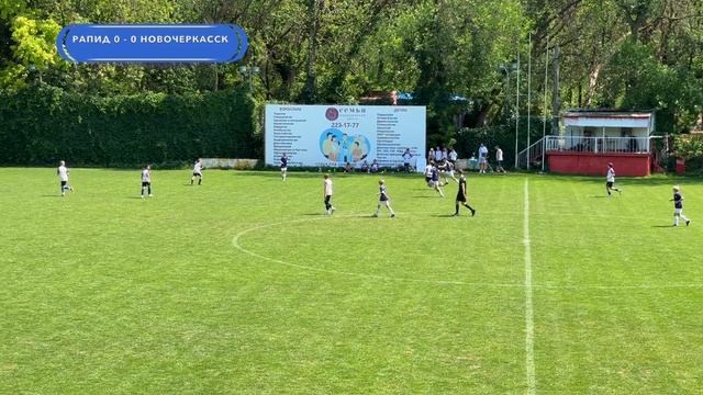 13.06.2025. ФК "РАПИД" - ФК "НОВОЧЕРКАССК". 2012 год. СЧЕТ:  0-0.