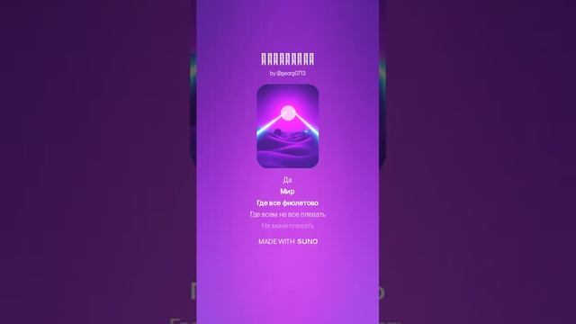Фиолетово