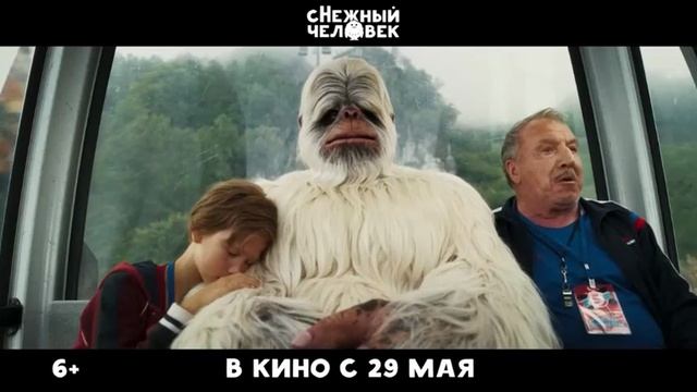 сНежный человек