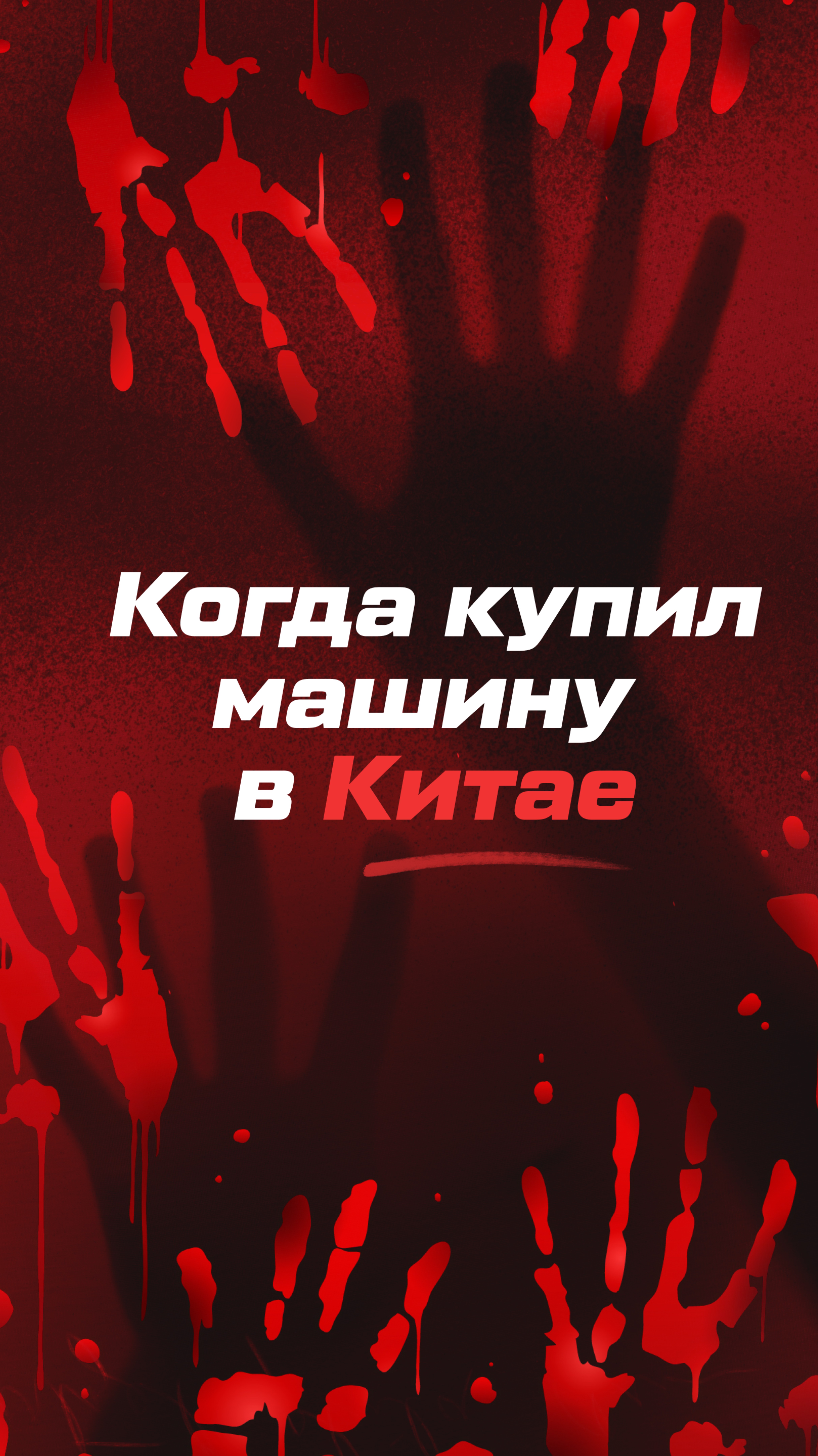 КАК ТАКОЕ МОЖНО ПРЕДЛАГАТЬ?