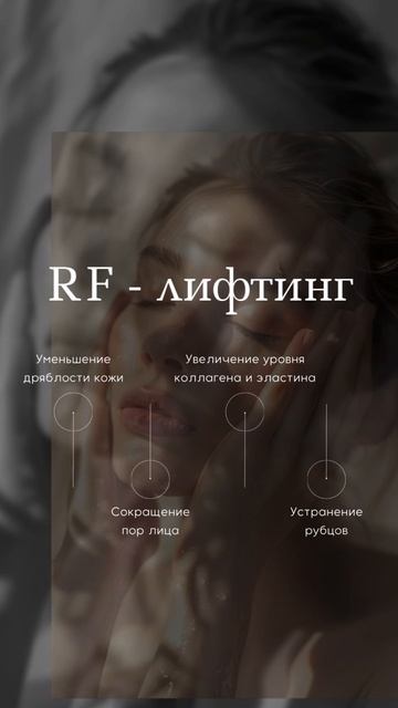 Сторис RF Lifting / content-russia.tb.ru