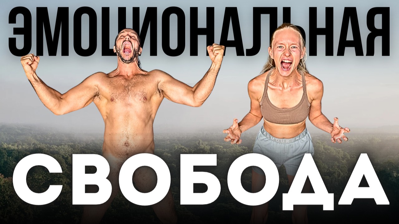 ОТ УЯЗВИМОСТИ К СИЛЕ | НЕЙРОЙОГА
