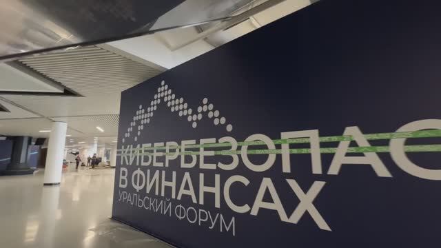 EventExpo. Застройка Форума КИБЕРБЕЗОПАСНОСТЬ В ФИНАНСАХ-2025
