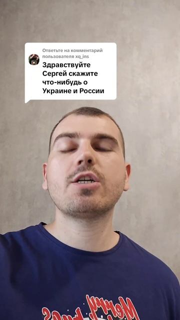 Скажите что нибудь о Украине и России