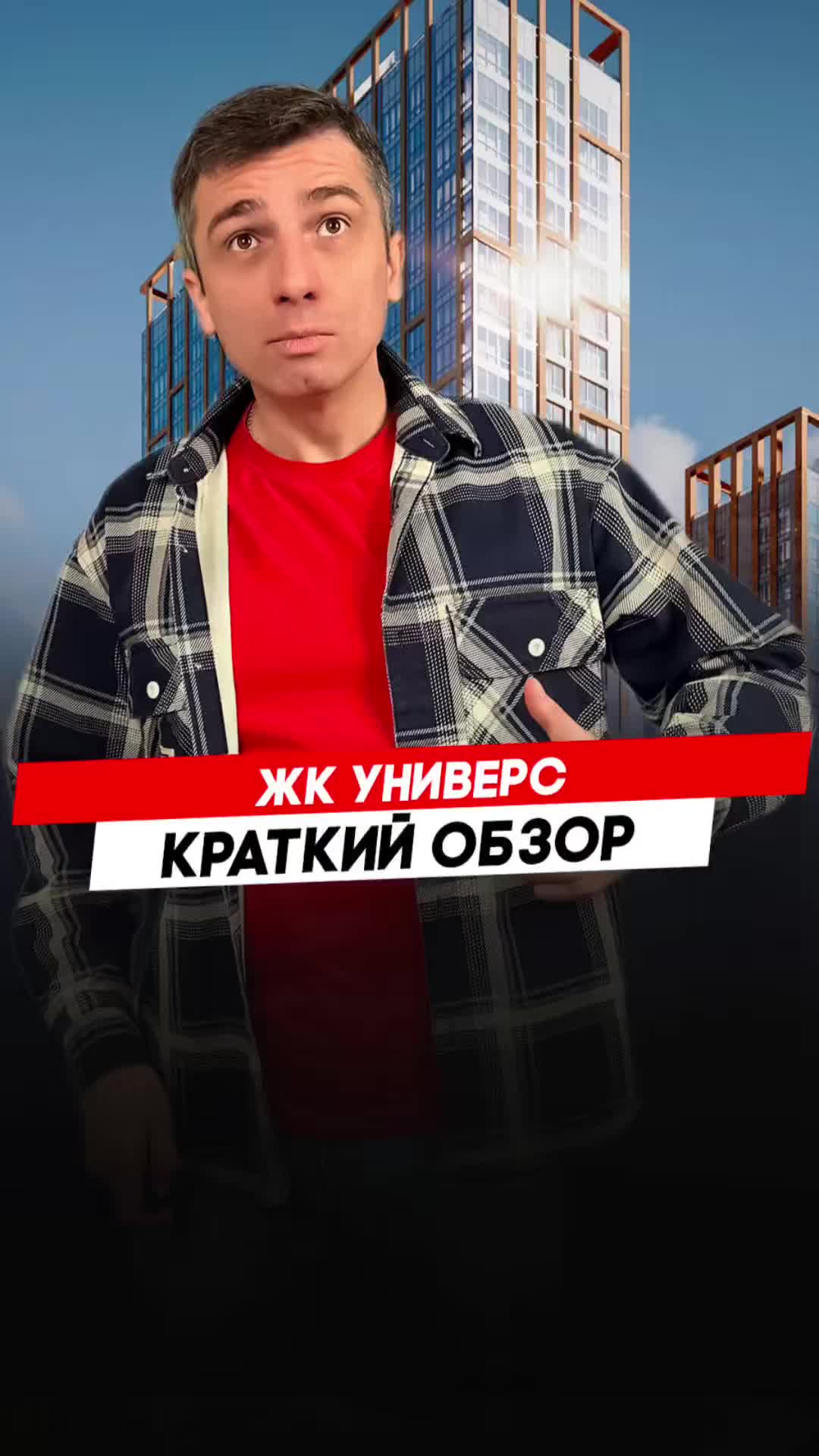 Красноярск | ЖК Универс Записаться на консультацию  8913-590-4795 Анатолий