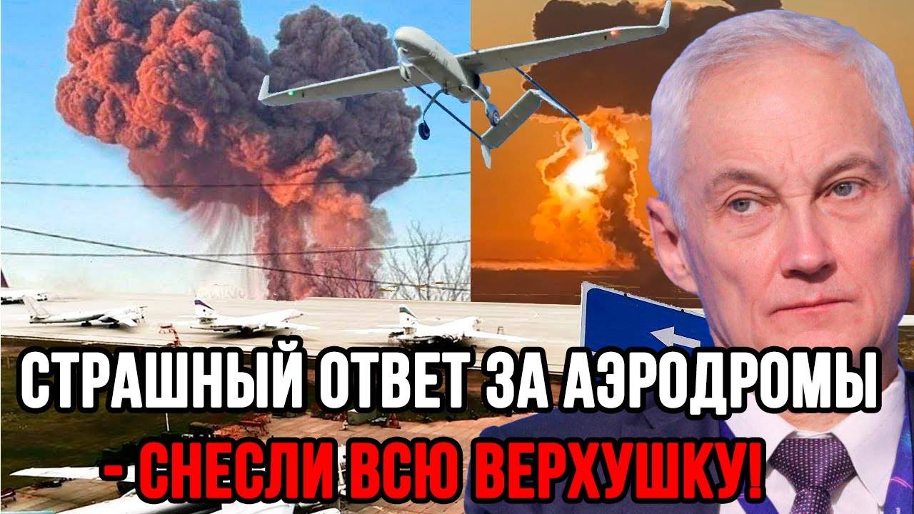 Белоусов ОТВЕТИЛ так, что ЕВРОПА ОНЕМЕЛА! Ракетный удар по аэродромам — кто следующий?