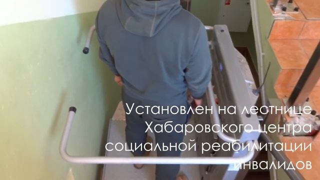 Наклонный инвалидный подъемник для узких лестниц