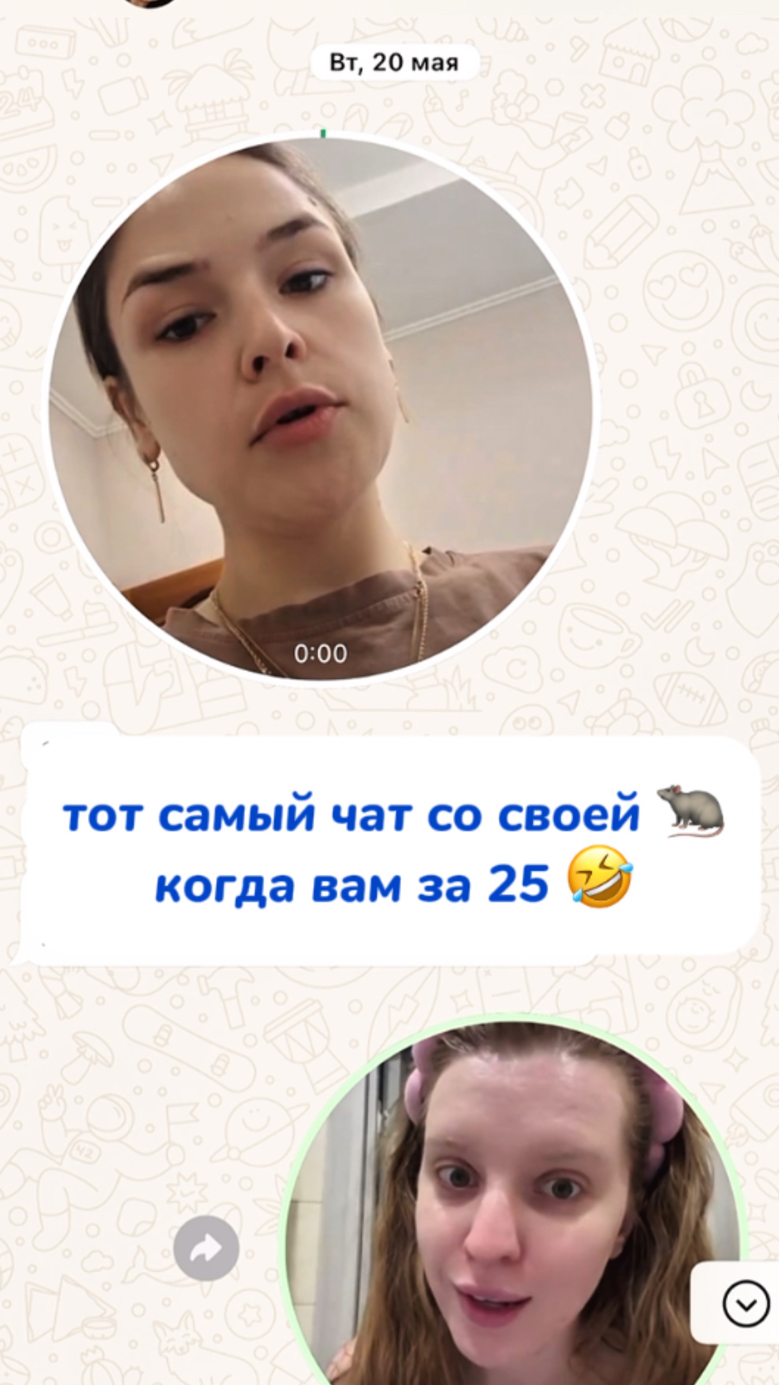 Разговор с подругой