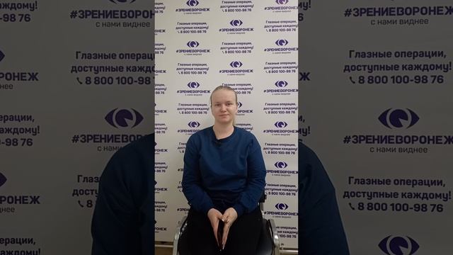 Отзыв о лазерной коррекции зрения в клинике "Зрение Воронеж", 88001009876