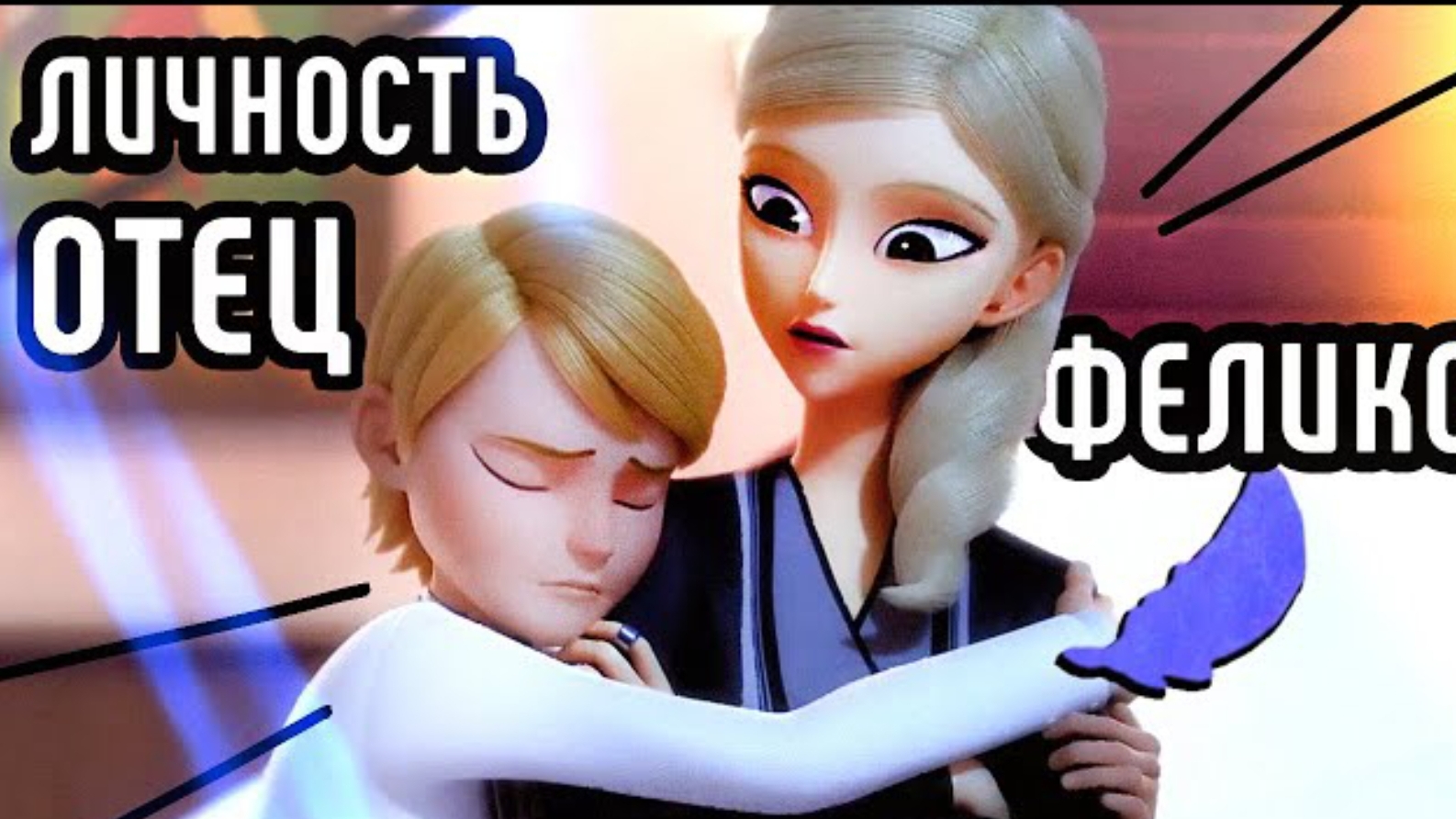 ЧЕМ ПОХОЖИ ФЕЛИКС и его ОТЕЦ? Обзор семьи