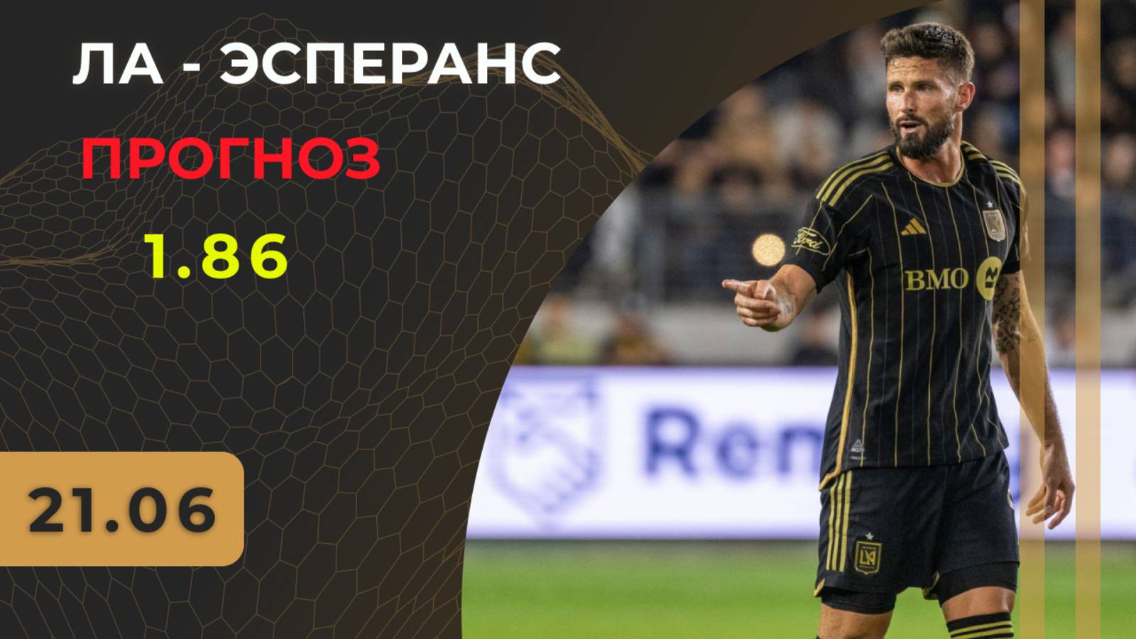 Лос-Анджелес - Эсперанс прогноз / КЧМ 2025 / Прогнозы на футбол