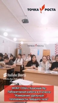 Урок физики в 8 классе..mp4