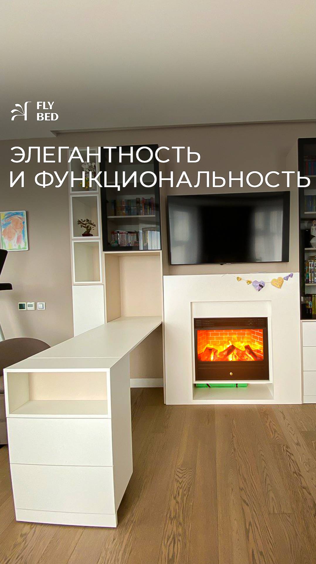 Элегантность в деталях. Функциональность в каждом элементе.