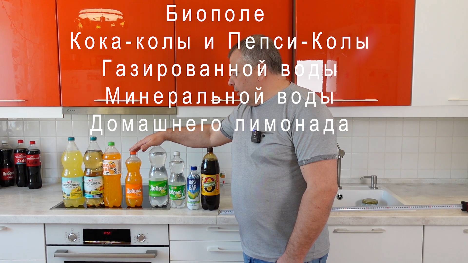 Обзор Биополя Газированных напитков с Минеральной водой и Домашним Лимонадом.