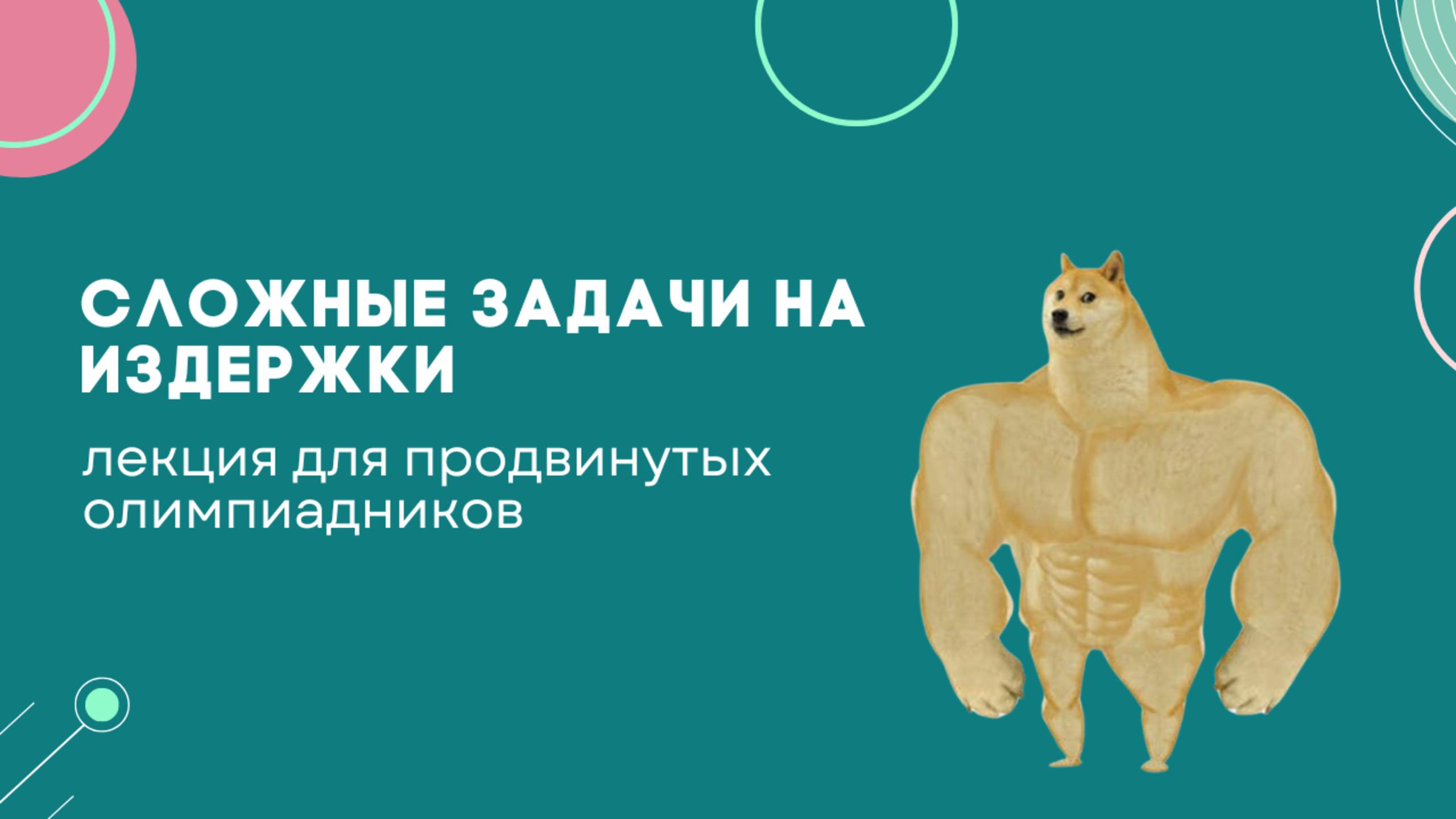 Олимпиадная экономика: квазипостоянные издержки и предложение фирмы || Олмат олимпиады по экономике