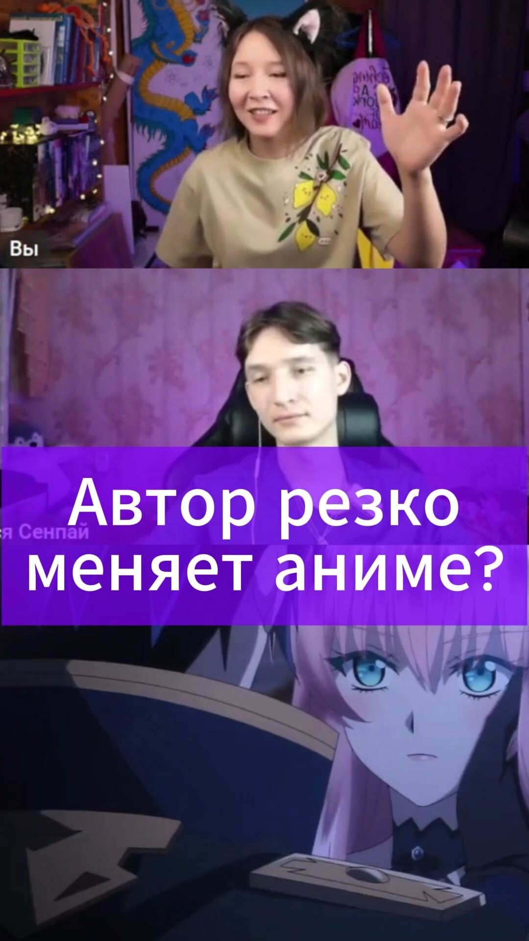 Автор резко меняет аниме #anime #юмор #анимеобзор #реакция #злодейканаслаждается