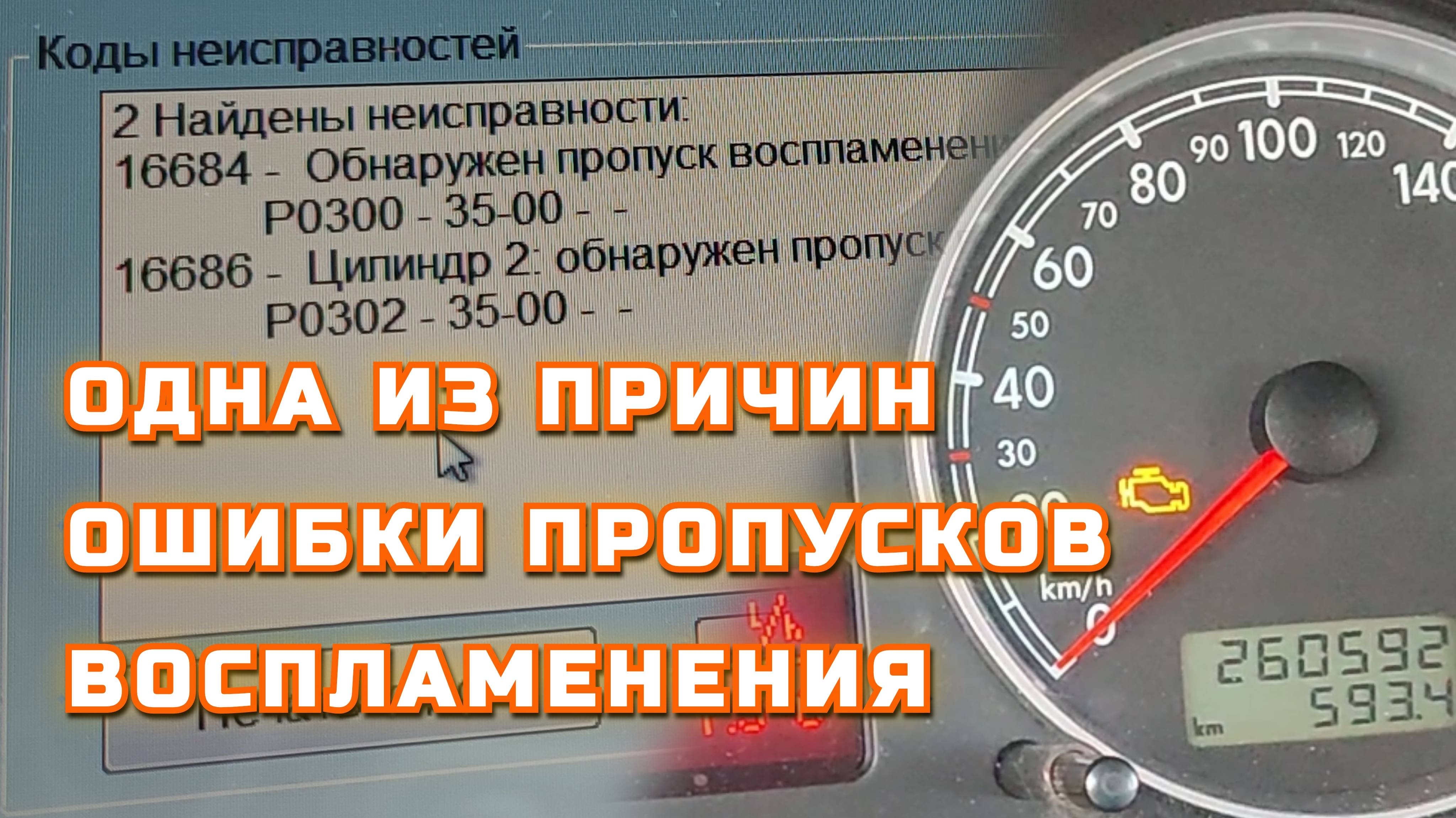 Пропуски воспламенения зажигания мигает чек Фольксваген Passat Golf Audi Skoda Superb Octavia
