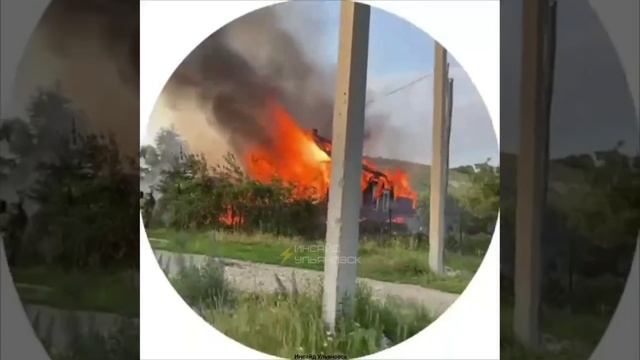 🔥 Жилой дом сгорел в селе Алешкино Сегодня в Сенгилеевском районе произошел пожар — огонь полность