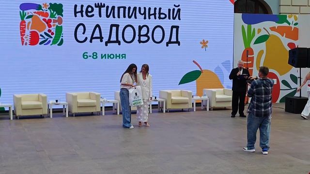 Награждение " Медиапремия Нетипичный садовод 2025"