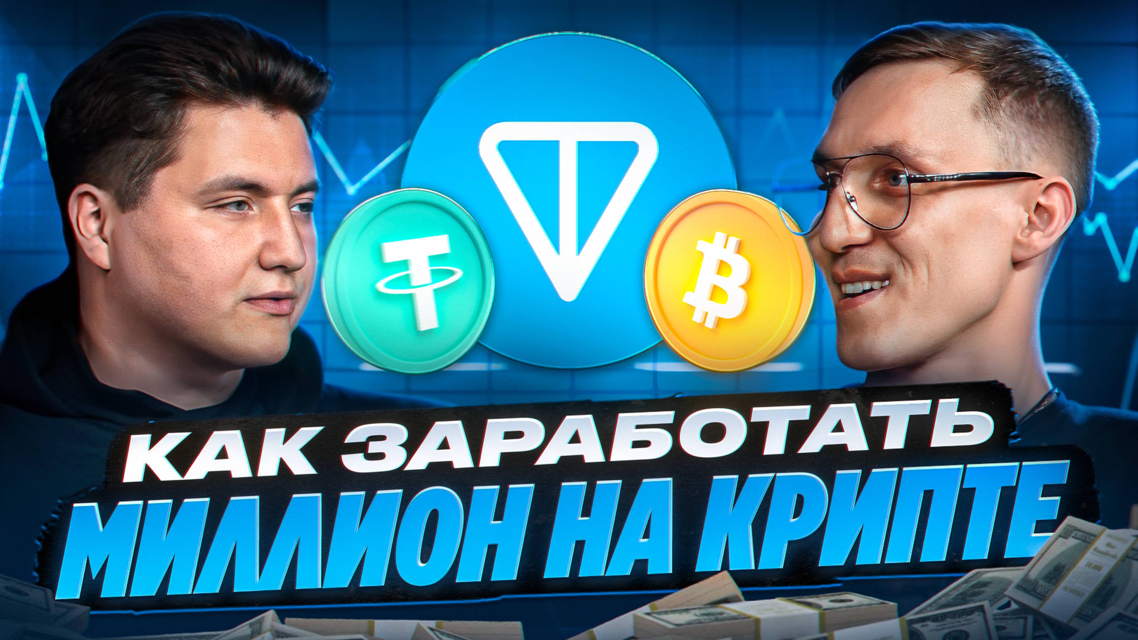 КАК ПОЛУЧИТЬ МАКСИМАЛЬНУЮ ПРИБЫЛЬ В КРИПТЕ_ ИДЕИ КАК ЗАРАБОТАТЬ НА КРИПТЕ. КРИПТА С НУЛЯ
