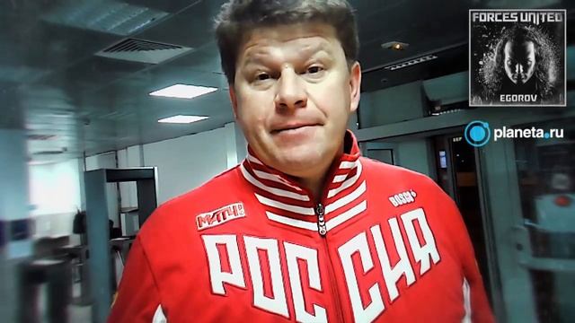 Дмитрий Губерниев об альбоме Forces United "EGOROV"