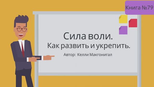 Сила воли
