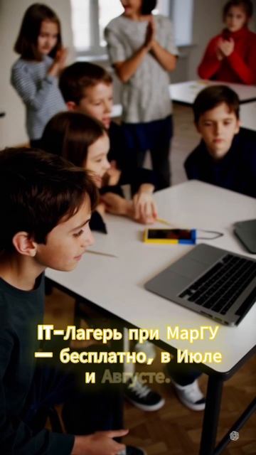 IT-Школа 12 при МарГУ - Летний лагерь