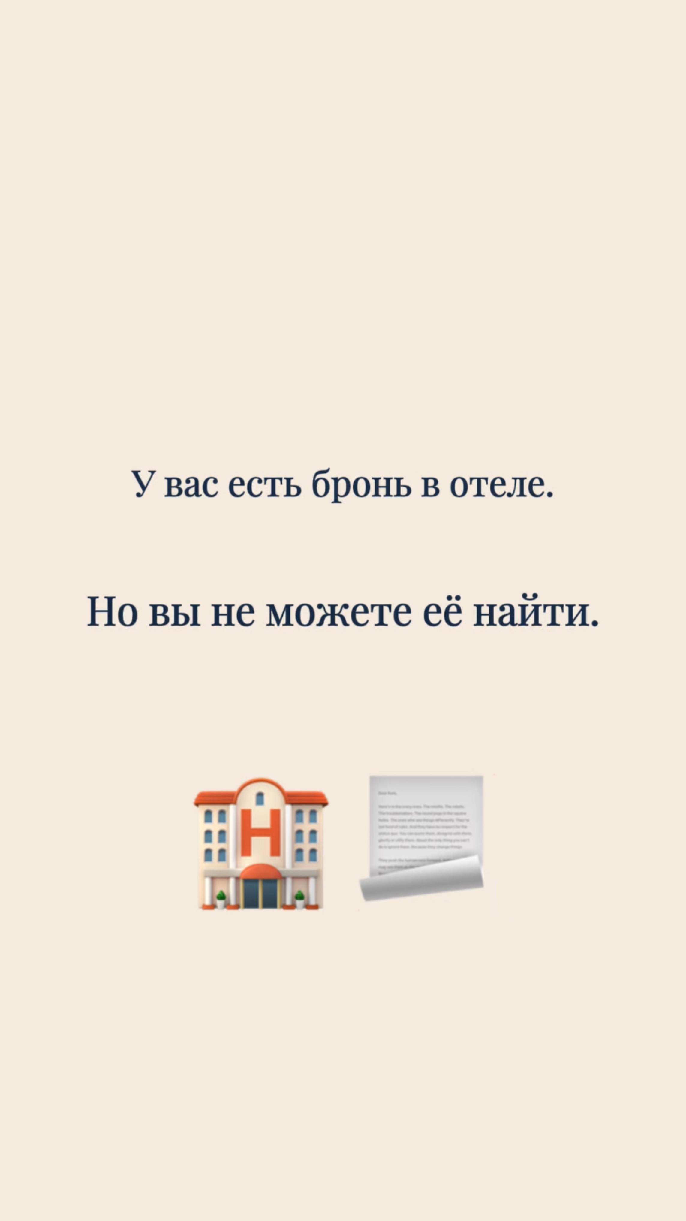 🏨 У вас есть бронь в отеле, но вы не можете её найти?