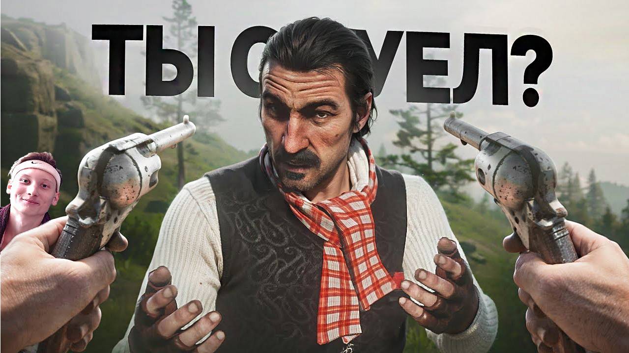 RDR 2 – ЕСЛИ ИГРАТЬ НЕ ПО СЦЕНАРИЮ \ РЕАКЦИЯ НА ТИПИЧНЫЙ САЛЛИ \ RED DEAD REDEMPTION 2
