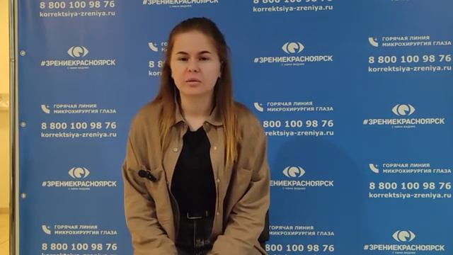 Отзыв о лазерной коррекции зрения в клинике "Зрение Красноярск", 88001009876