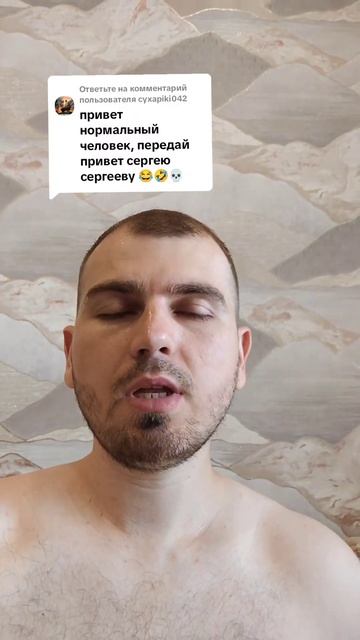 Передай привет Сергею Сергееву