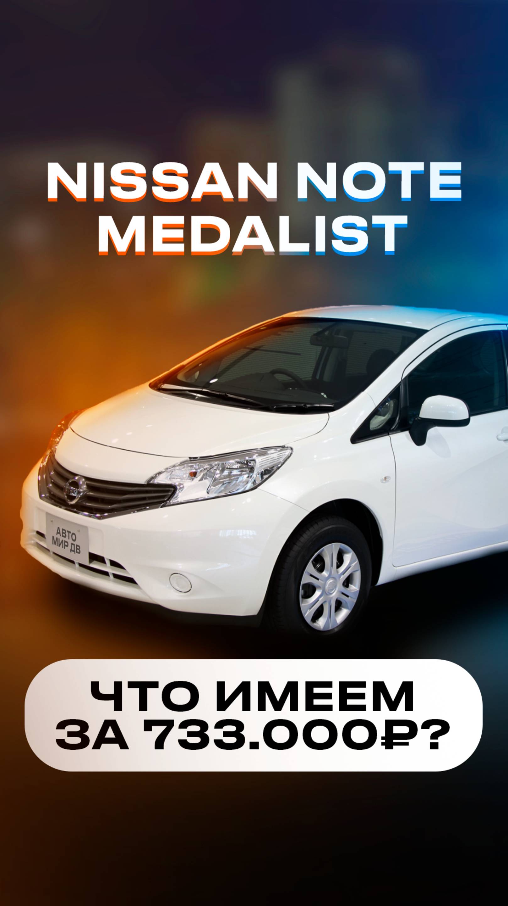 Фишки NISSAN NOTE в деталях!