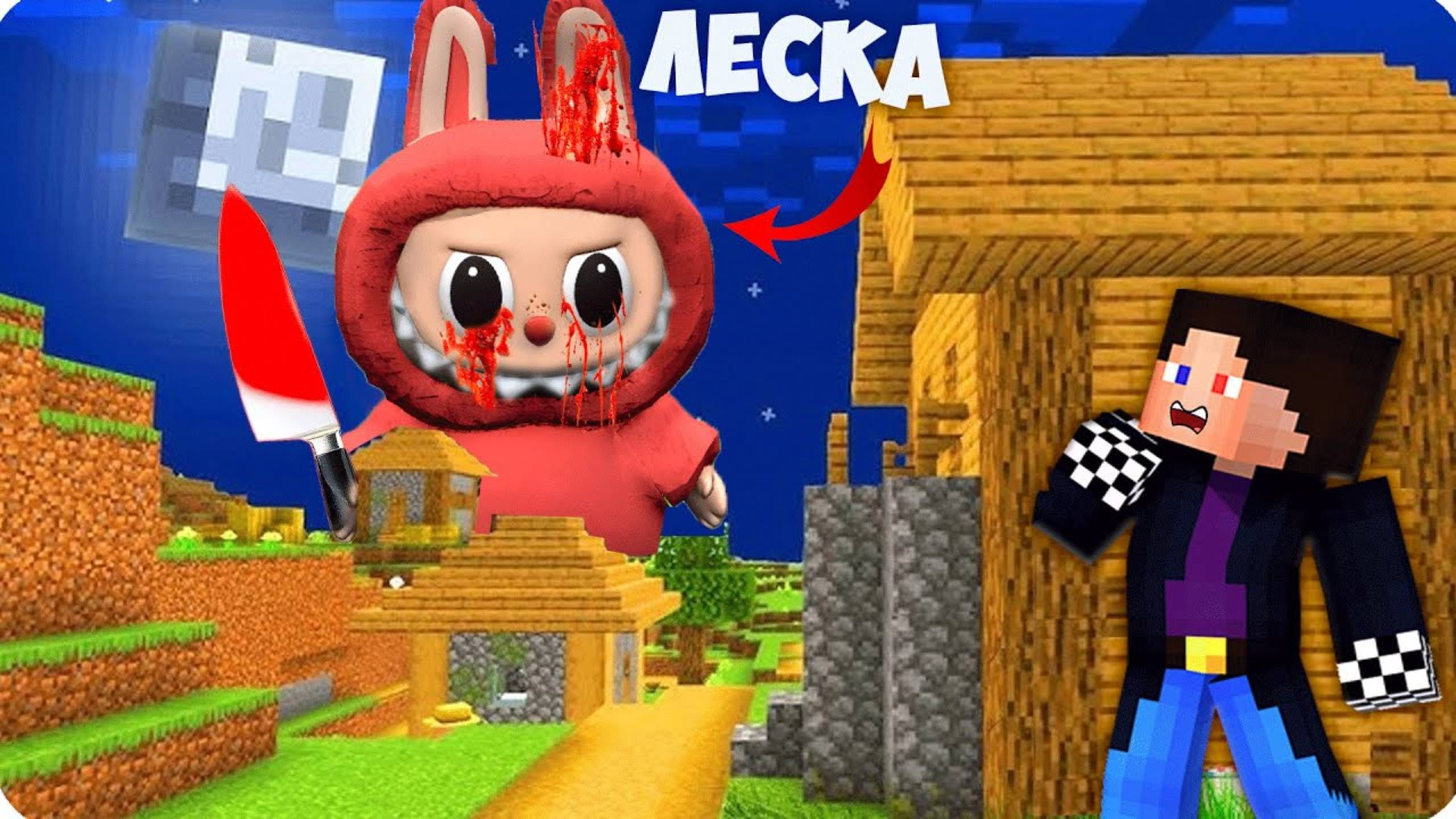 😈 Я СТАЛА ЛАБУБУ ЕХЕ в МАЙНКРАФТ и ЗАТРОЛЛИЛА ШЕДИ! ЛЕСКА