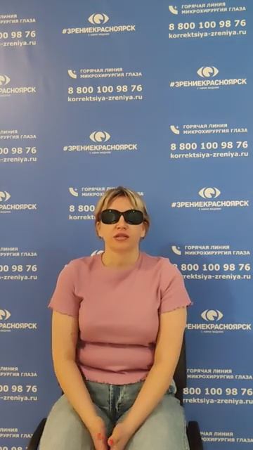 Отзыв о лазерной коррекции зрения в клинике "Зрение Красноярск", 88001009876