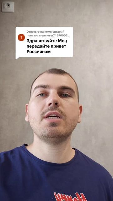 Передайте привет Россиянам