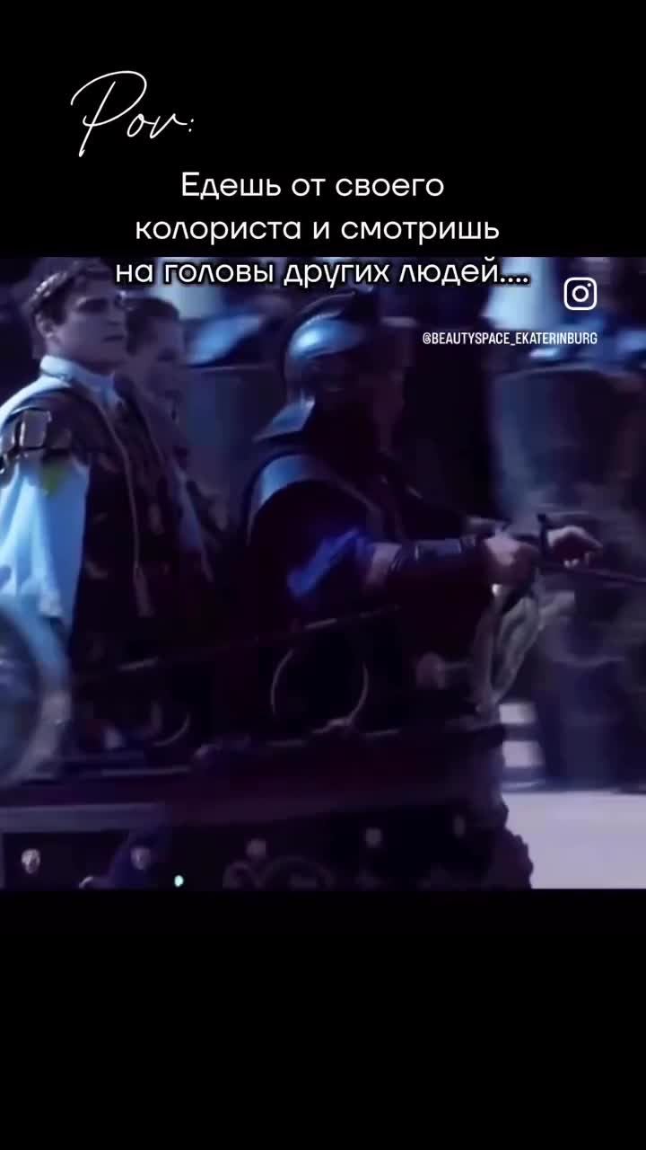 Отрывок из фильма «Гладиатор». Император едет в колеснице и смотрит на простых людей 👑