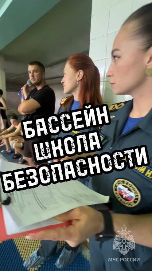 Соревнования в бассейне Школа Безопасности