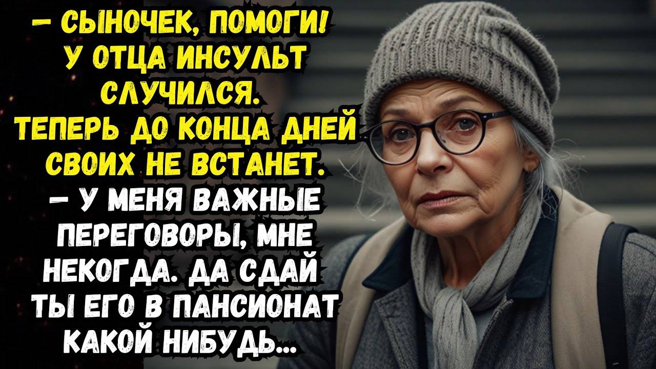 Истории из жизни: Когда дети становятся чужими Аудио рассказы Жизненные истории