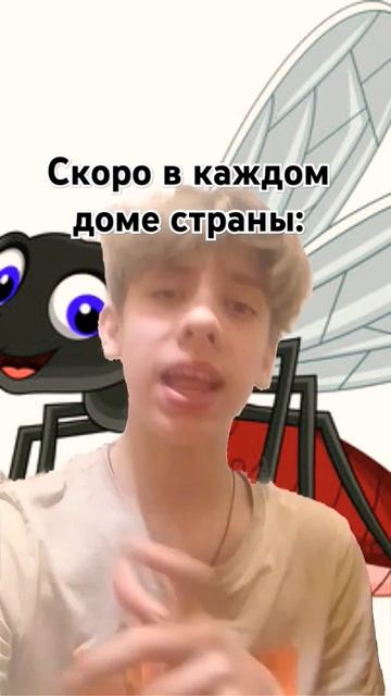 скоро в каждом доме страны