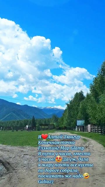 Алтай Тюнгур Конечная точка