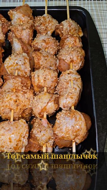 Рецепт Шашлыка в духовке.