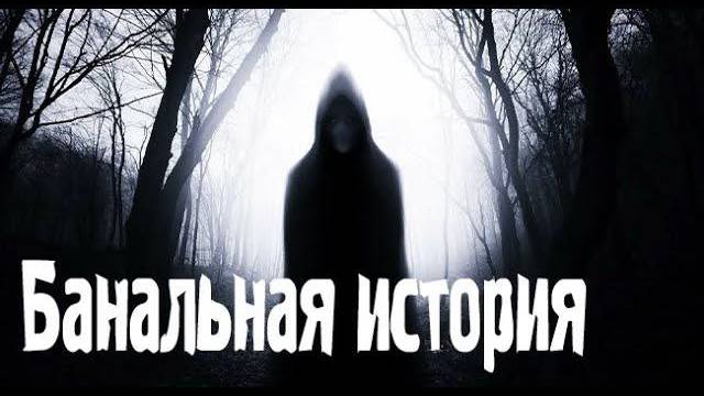Ща здесь будет что-то нехорошее. Страшные. Мистические. Творческие  рассказы.
