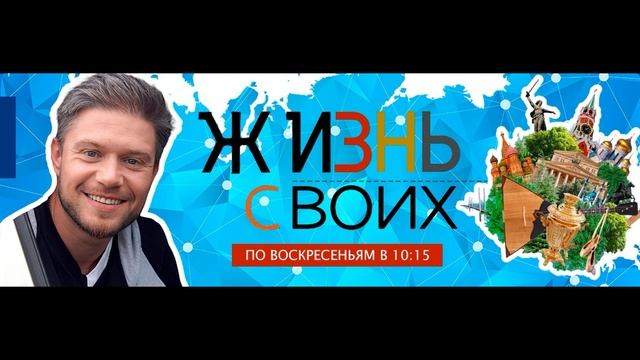 Жизнь своих 15.06.2025 Ялта