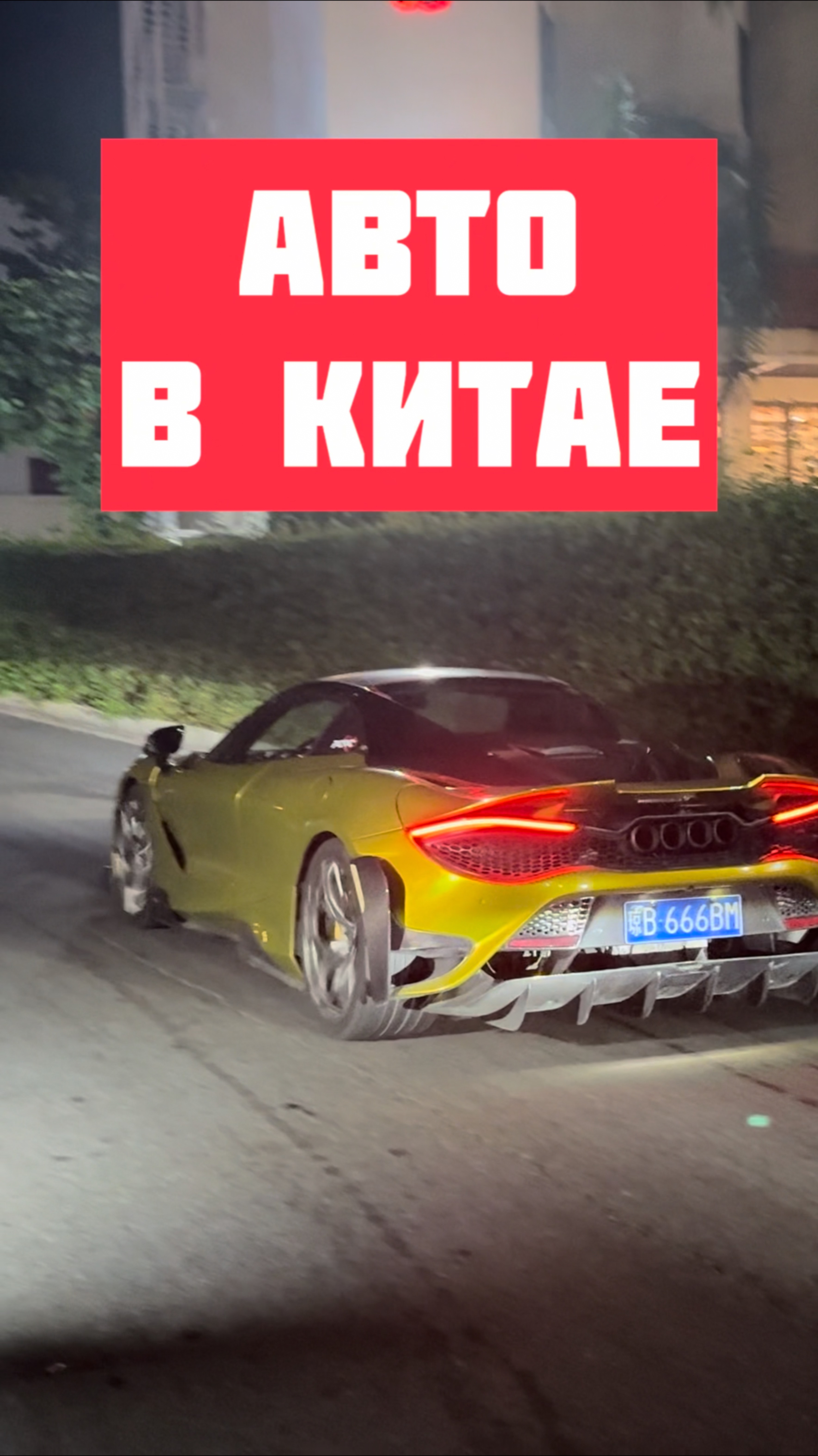 КАКИЕ АВТО ЕЗДЯТ В КИТАЕ! #авто #automobile #машина #обзор #китай #хайнань #дороги